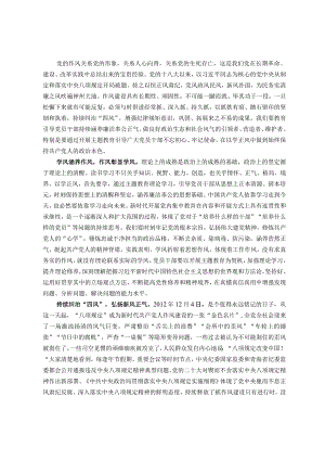 研讨发言材料：抓实以学正风.docx