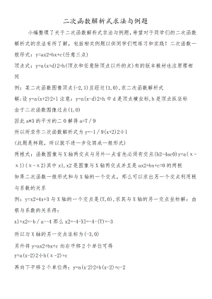 二次函数解析式求法与例题.docx