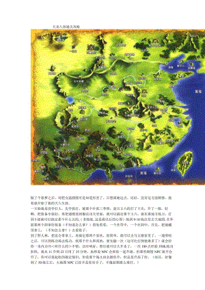 天龙八部通关攻略.docx