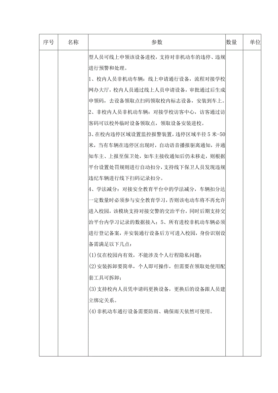 智安校园平台软件系统功能需求.docx_第3页