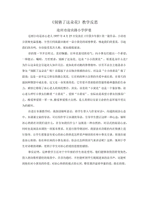 26.别踩了这朵花 教学反思一.docx