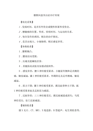 腰椎间盘突出症诊疗常规.docx
