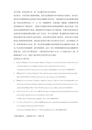 铁电材料中电—弹—发光耦合效应及应用研究.docx