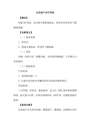 先兆流产诊疗常规.docx