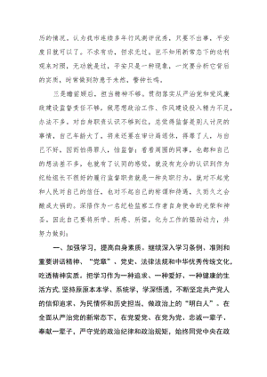 纪检监察干部队伍教育整顿心得体会最新版七篇.docx