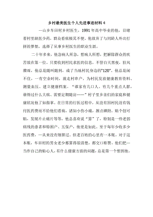 乡村最美医生个人先进事迹材料4.docx