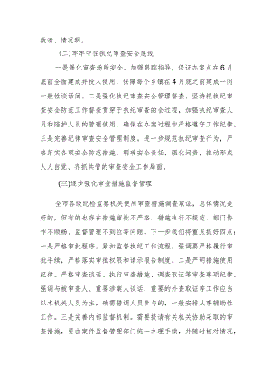 纪检监察干部队伍教育整顿心得体会发言稿七篇.docx