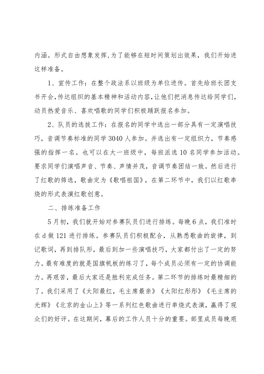 唱红歌比赛活动总结.docx_第2页