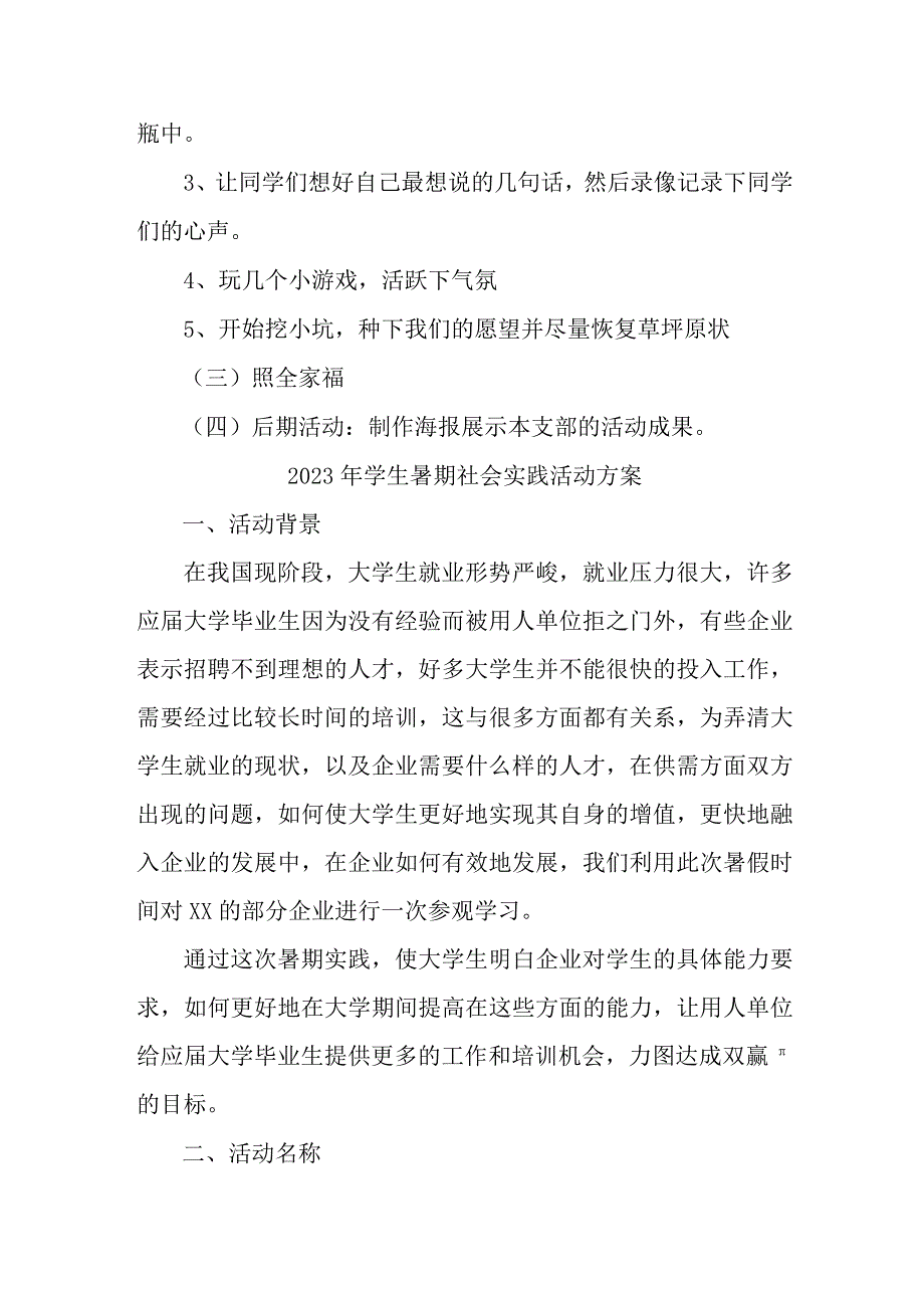 2023年城区学校学生暑期社会实践活动方案 （合计3份）.docx_第3页