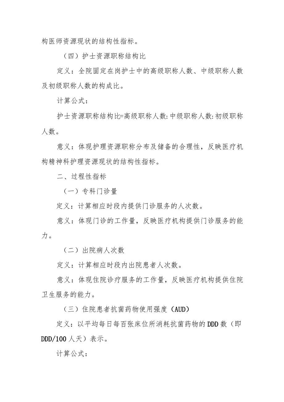 整形美容医疗质量控制指标(2022年版).docx_第2页
