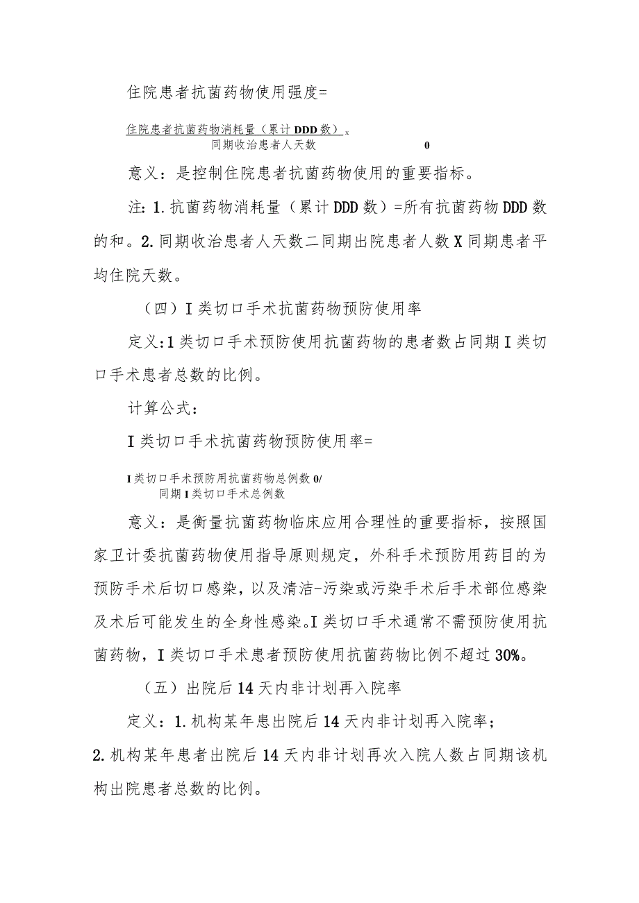 整形美容医疗质量控制指标(2022年版).docx_第3页