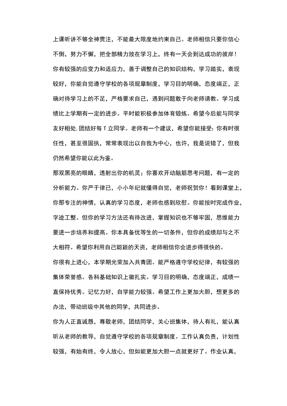 班主任老师期末评语鼓励类.docx_第2页