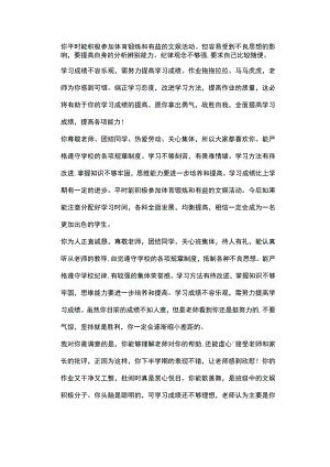 班主任老师期末评语鼓励类.docx
