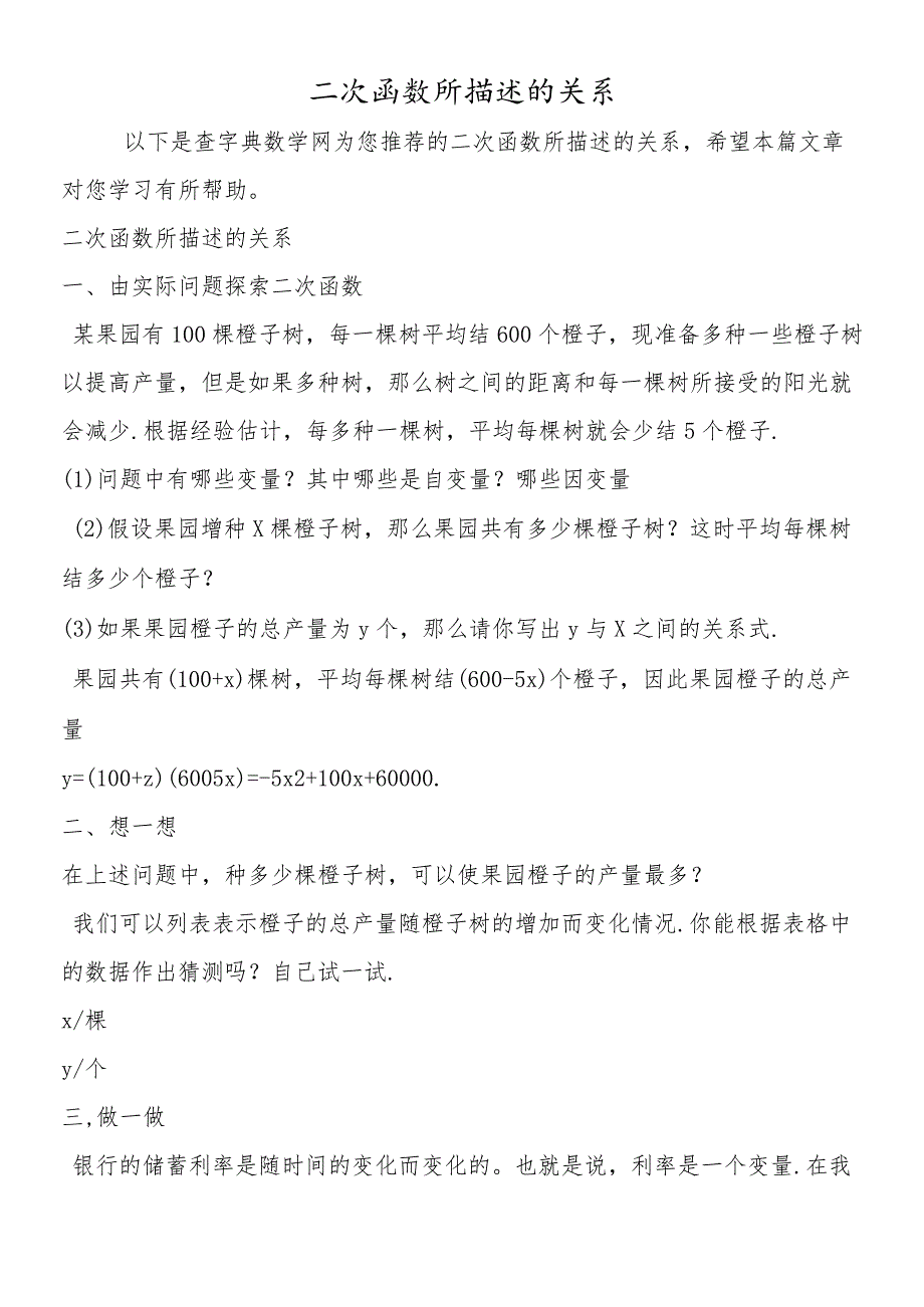二次函数所描述的关系.docx_第1页