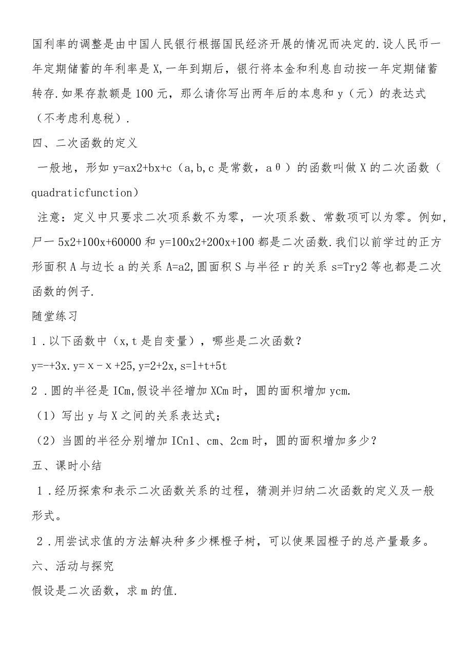 二次函数所描述的关系.docx_第2页