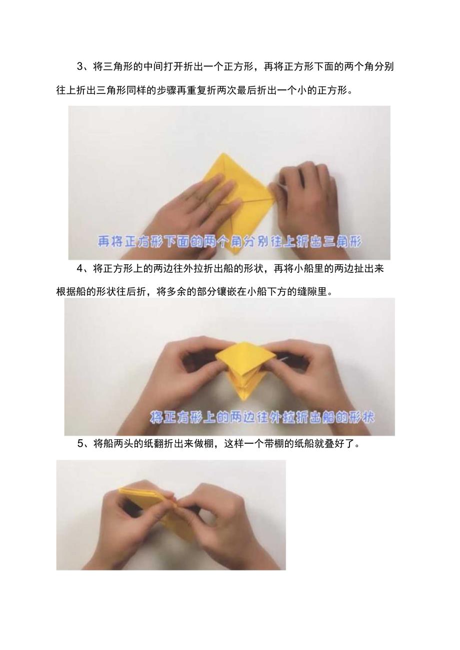 长纸船的折法.docx_第2页