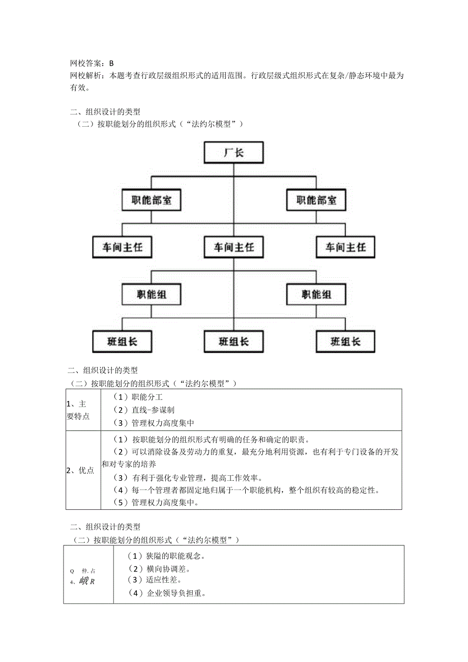 第三章-组织设计二.docx_第2页