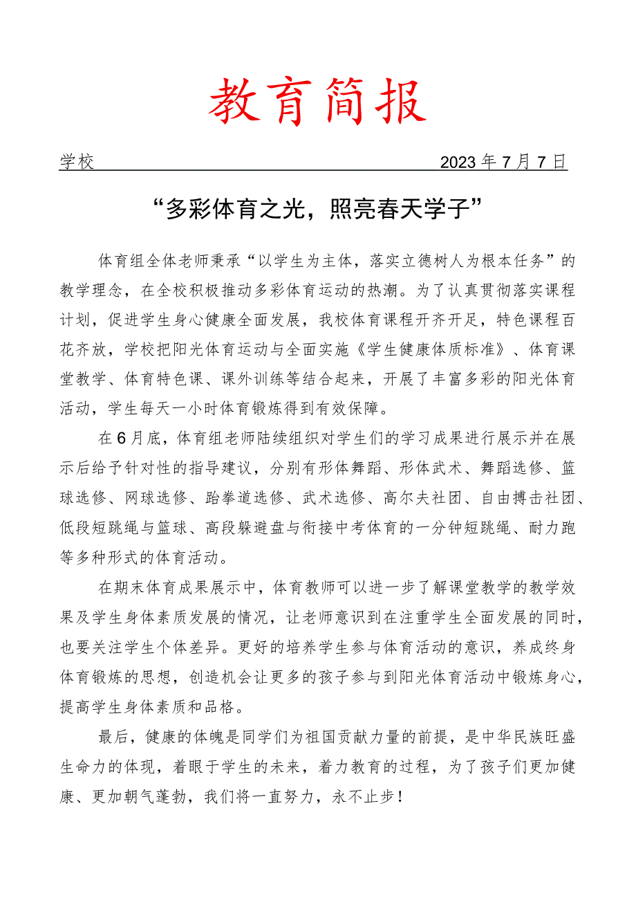 开展体育组期末成果展示及结课简报.docx_第1页