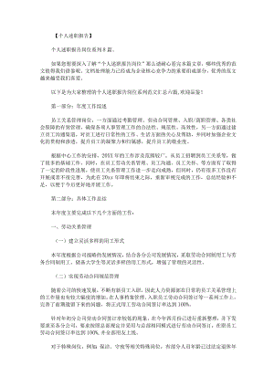 个人述职报告岗位系列范文汇总六篇.docx