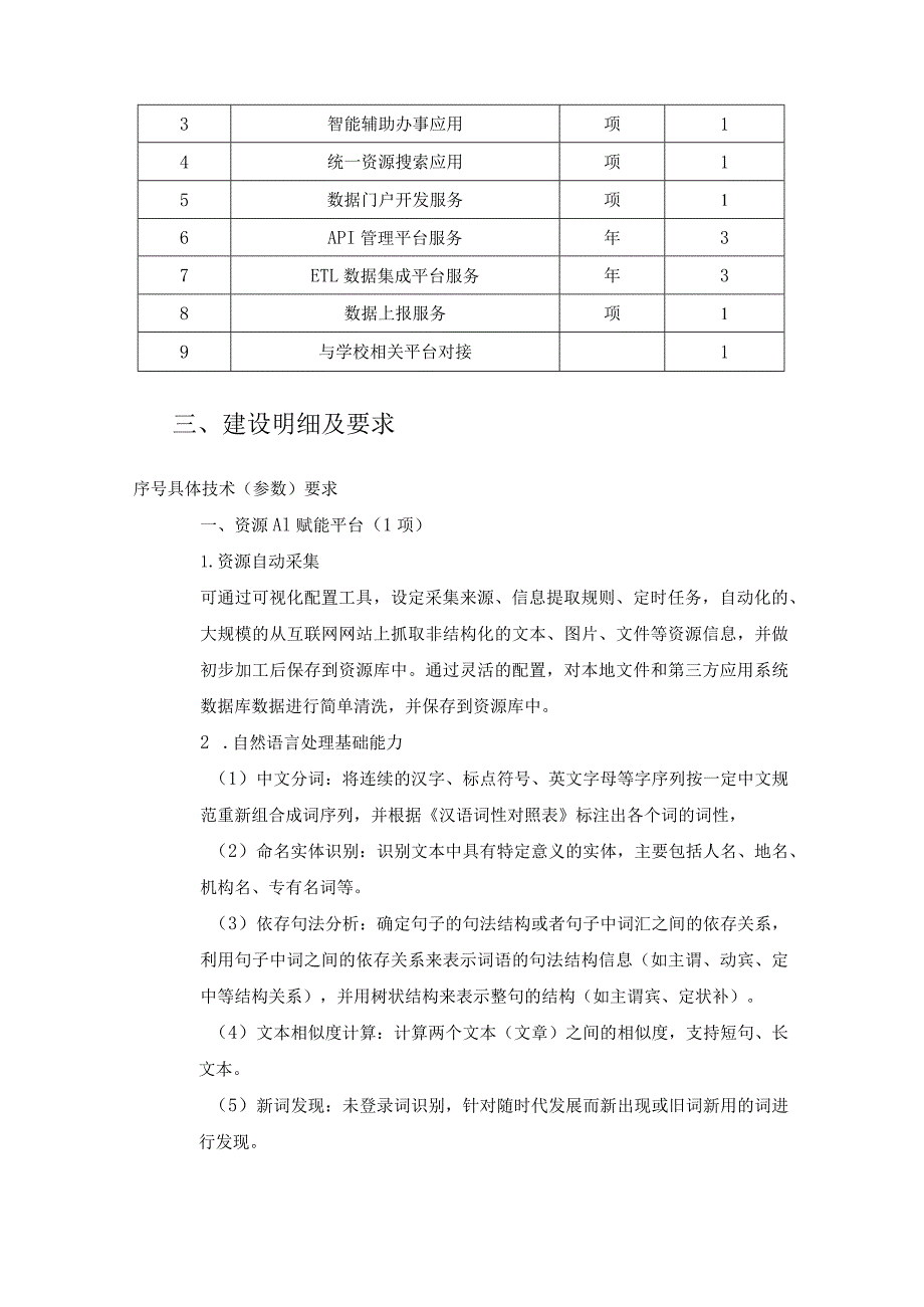 XX学院AI智慧中台建设项目建设需求说明.docx_第2页