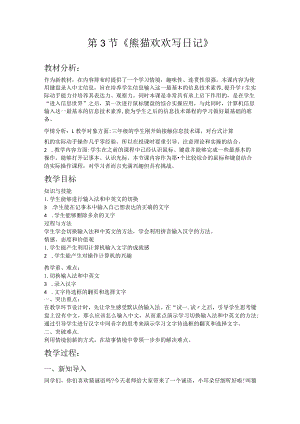 第3节《熊猫欢欢写日记》.docx