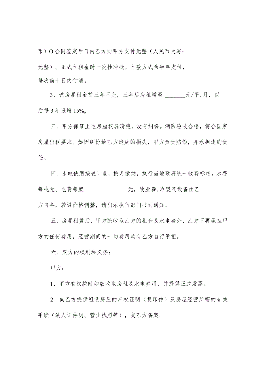 商铺租赁合同合同(精选4篇).docx_第2页