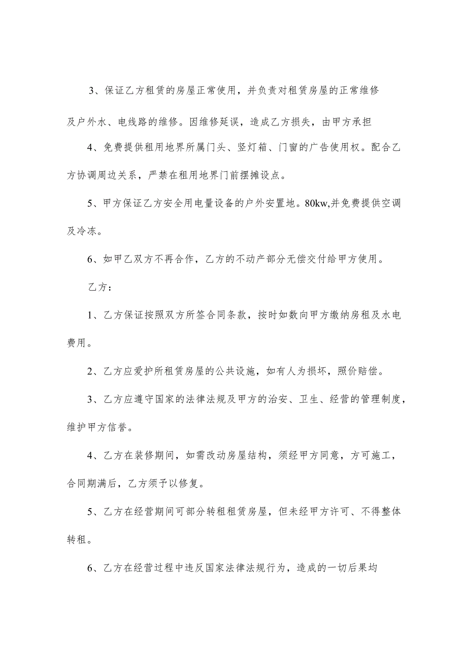 商铺租赁合同合同(精选4篇).docx_第3页