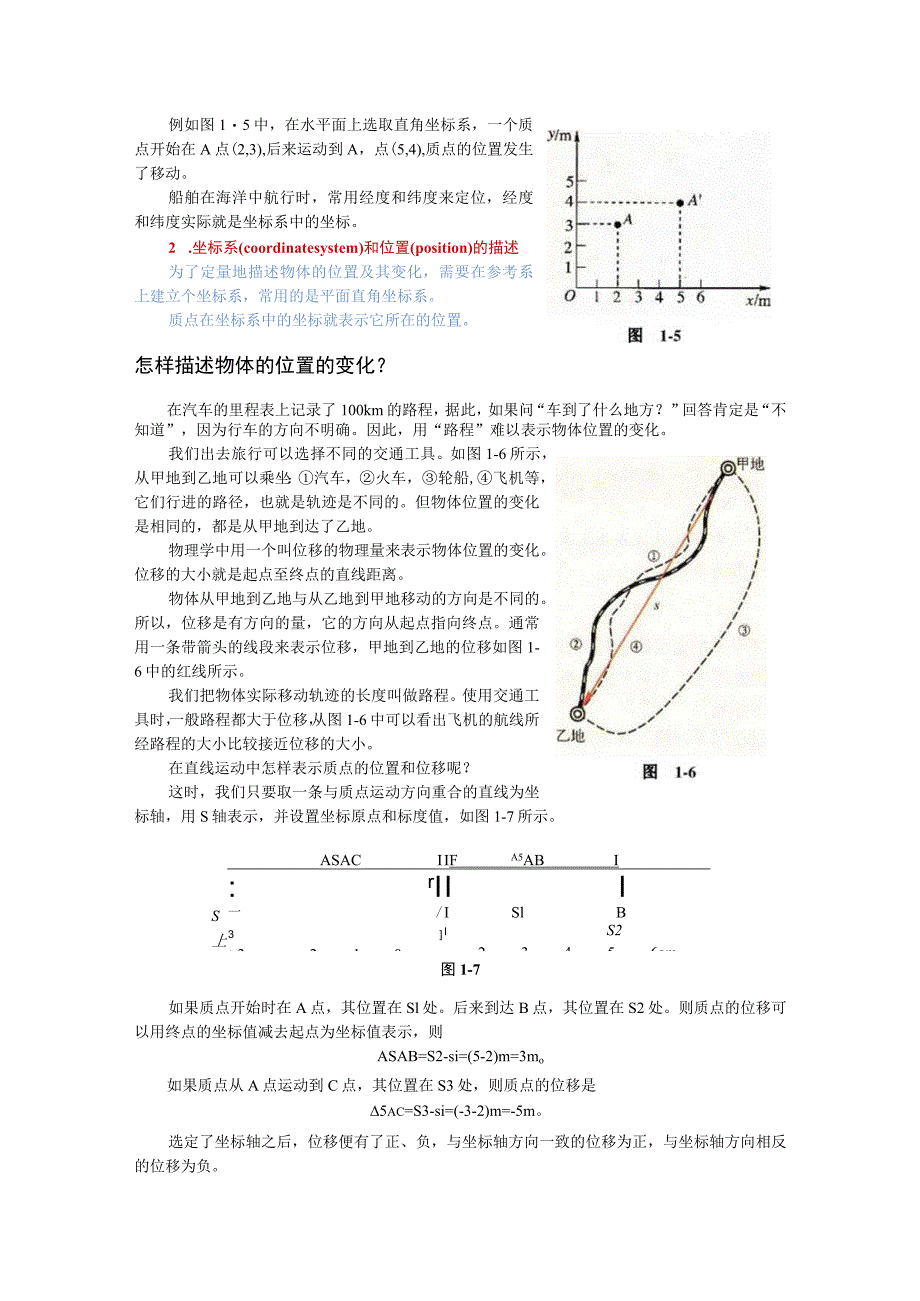 第一章A质点位移和时间.docx_第3页