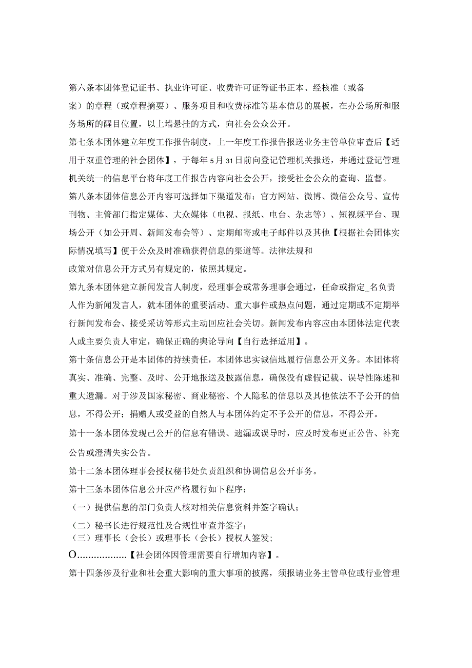 社会团体内部管理制度:信息公开制度.docx_第2页
