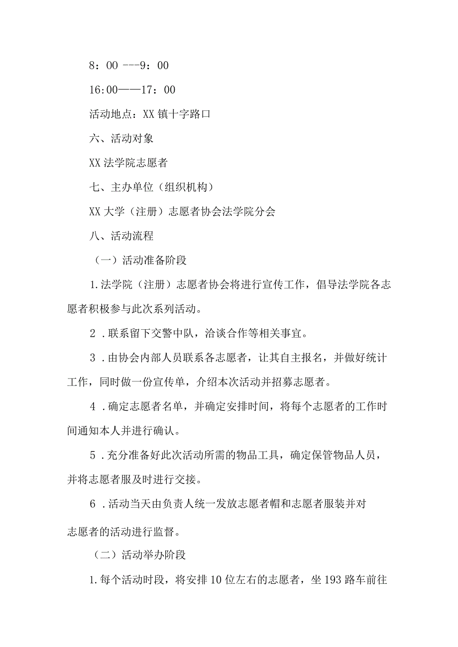 2023年市区学校学生暑期社会实践活动方案 （汇编5份）.docx_第2页