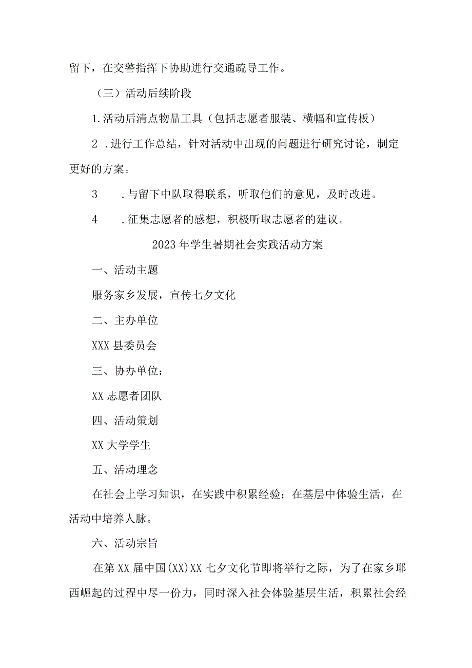 2023年市区学校学生暑期社会实践活动方案 （汇编5份）.docx_第3页
