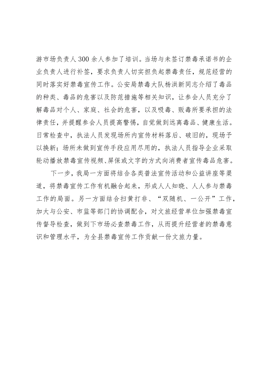 文化旅游体育局6.26禁毒宣传工作总结.docx_第2页