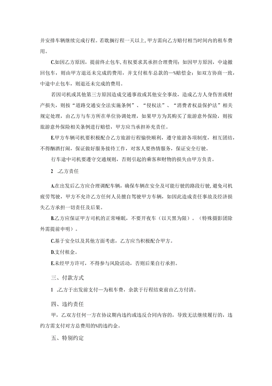 旅游汽车租赁合同word模板.docx_第2页