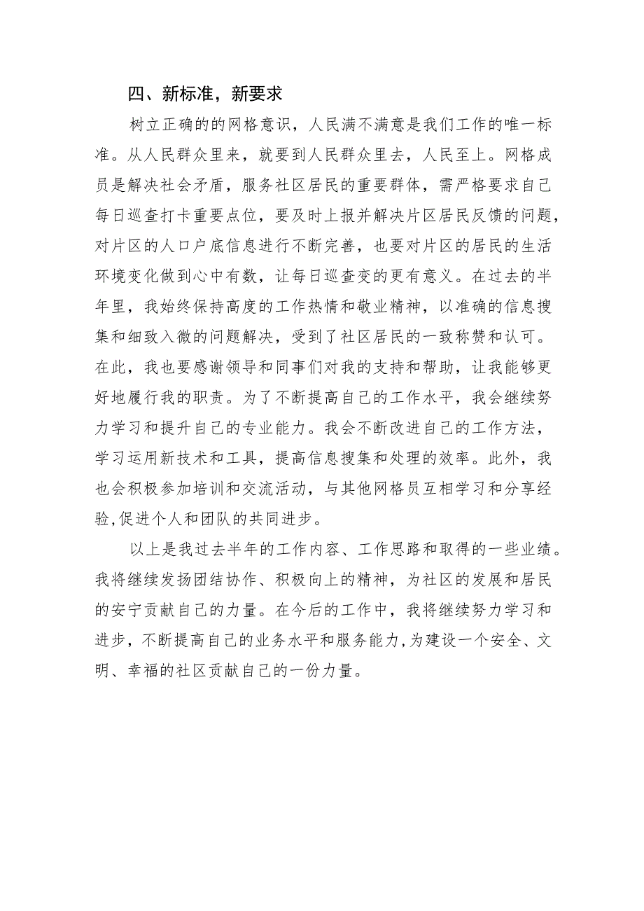 2023社区网格员个人述职报告.docx_第3页