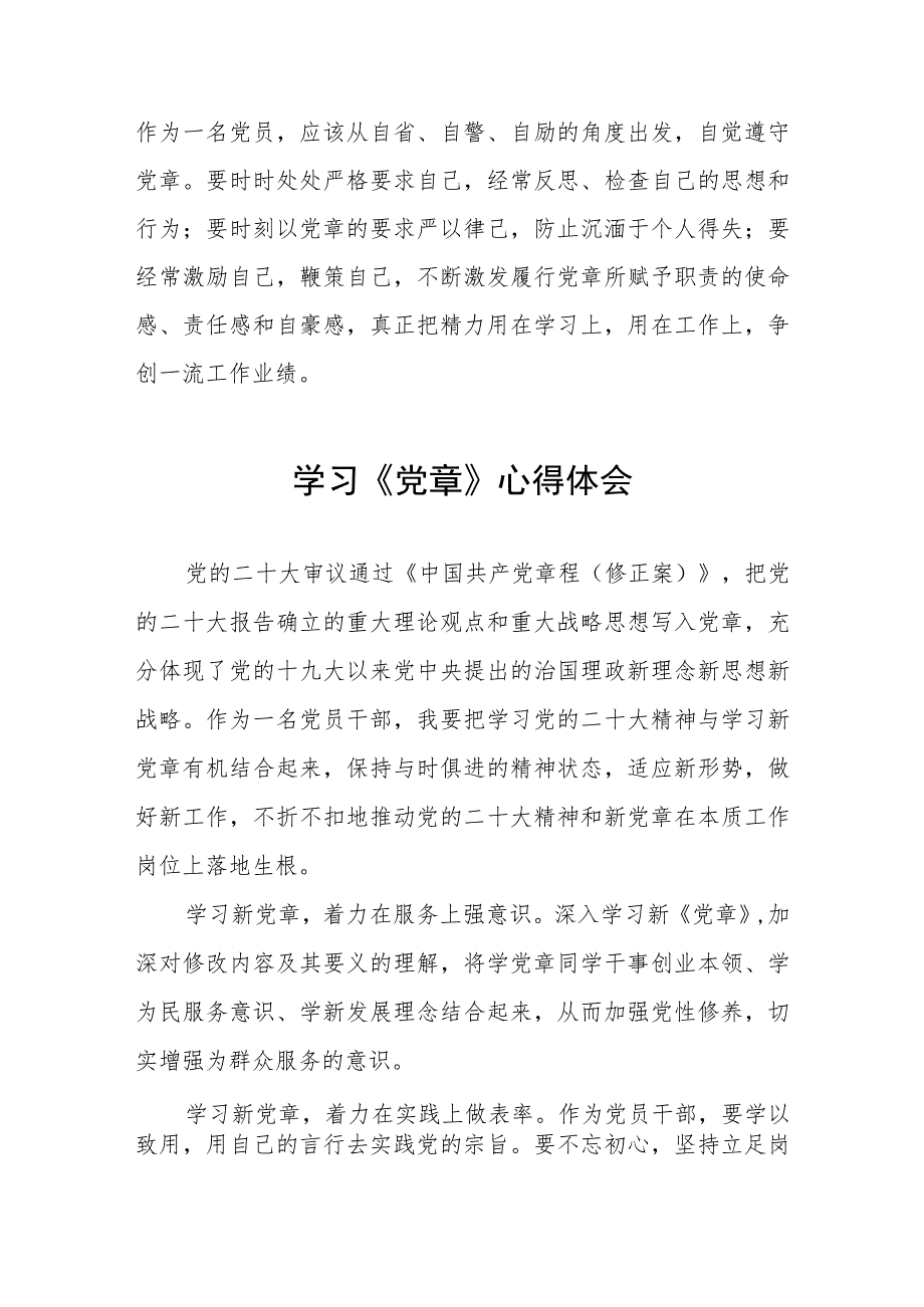 2023七一建党节学习新《党章》心得体会四篇.docx_第2页