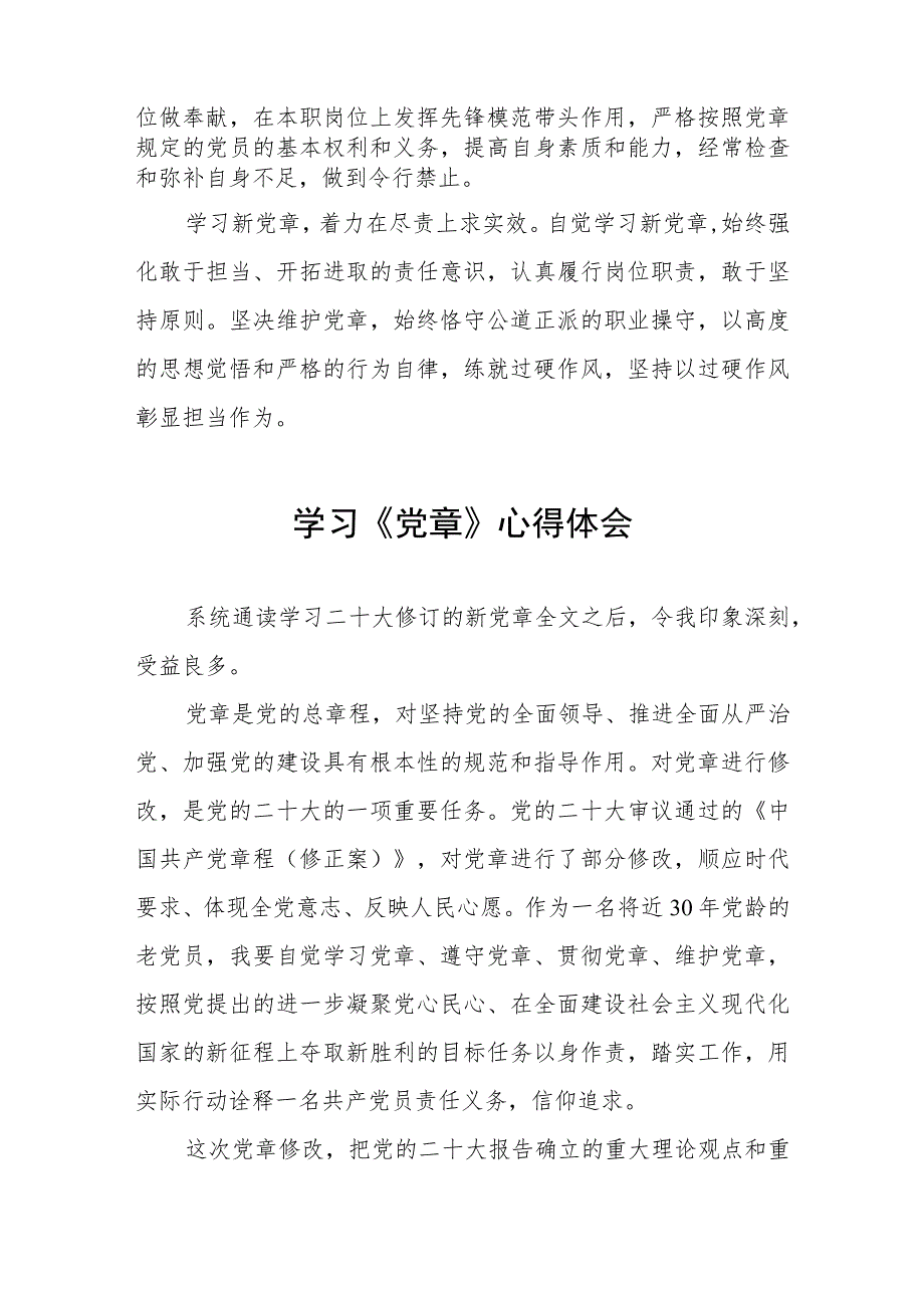 2023七一建党节学习新《党章》心得体会四篇.docx_第3页