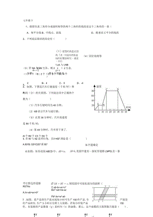 七年级下册测试练习题.docx