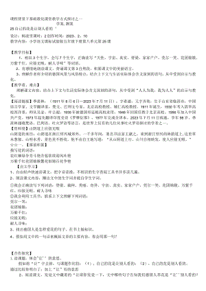 25自己的花是让别人看的导学案.docx