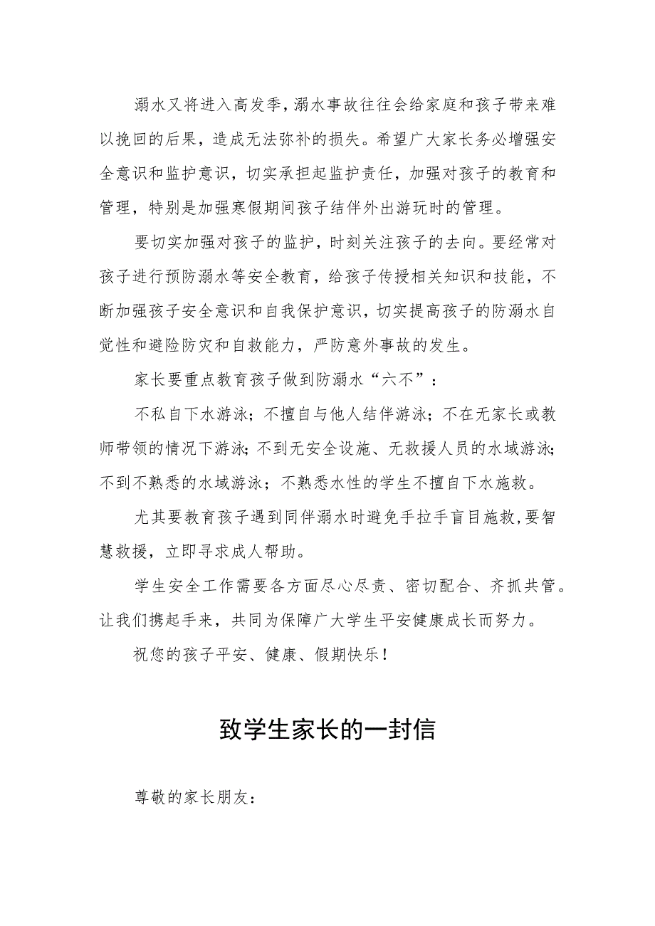 幼儿园防溺水致家长的一封信四篇合集.docx_第3页