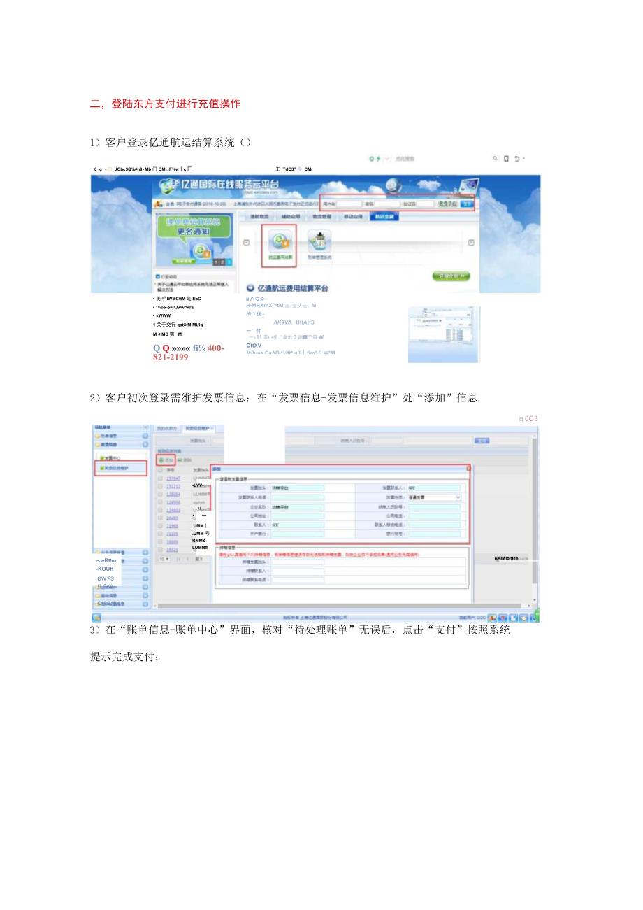 网上充值流程操作手册东方支付.docx_第3页