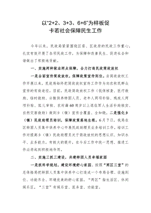 社保兜底亮点材料.docx
