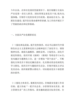 党支部书记半年履行全面从严治党第一责任人责任情况报告.docx