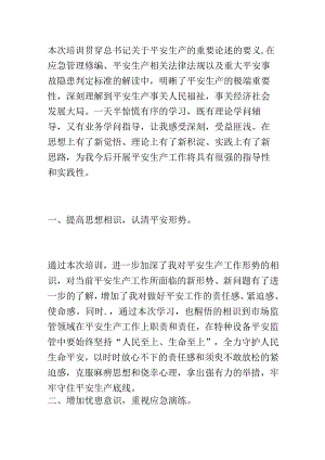 应急管理能力提升培训交流发言材料.docx