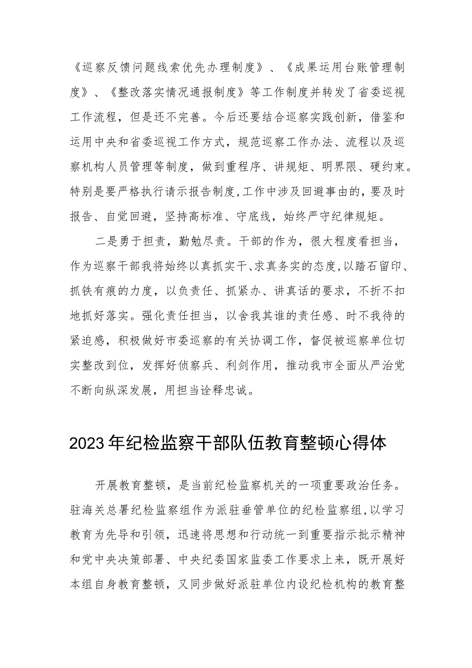 最新版2023年全国纪检监察干部队伍教育整顿心得体会七篇样本.docx_第3页