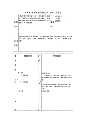 少儿篮球中级班原地体前变向运球(小V)后投篮教案.docx
