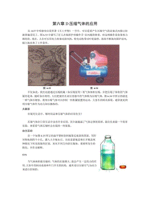 第六章D压缩气体的应用.docx