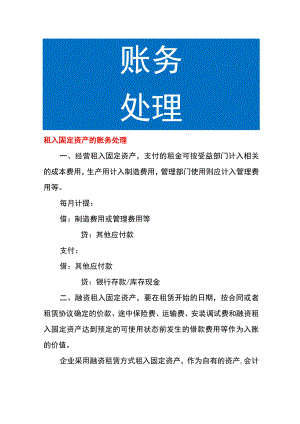 租入固定资产的账务处理.docx