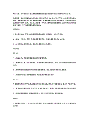 共享瑜伽馆上市商业计划书.docx