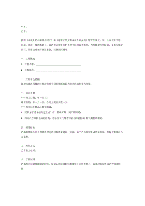 阳光房施工合同协议书范本.docx