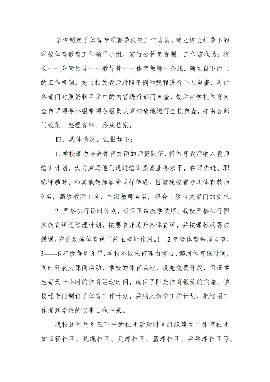 小学体育教育工作自评结果.docx_第2页